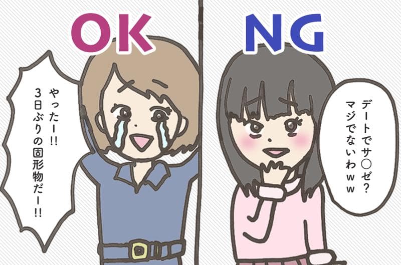 彼女になりたい 初デートのng Ok例3シーン Am