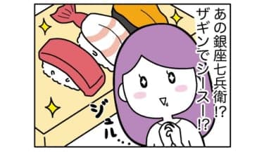 【漫画】銀座の寿司よりその後のセックスがメインディッシュ