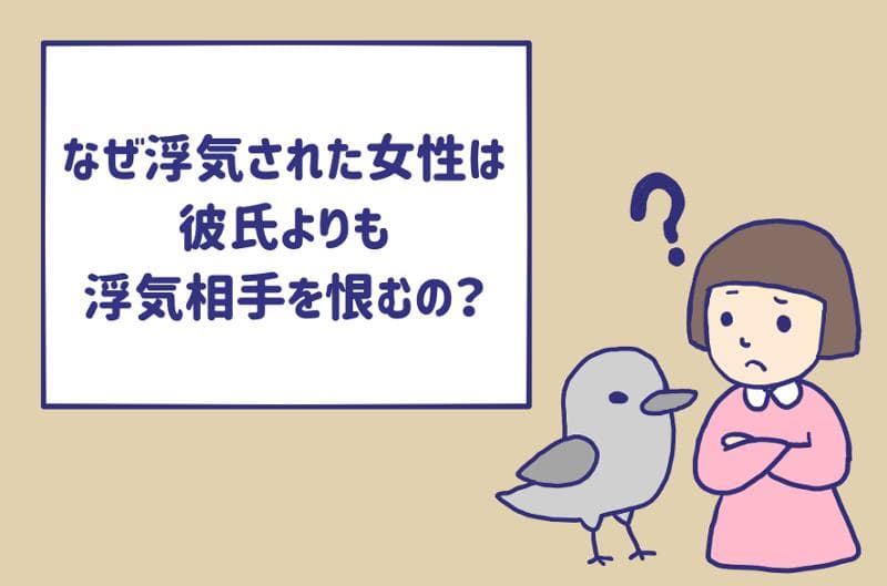 なぜ浮気された女性は 彼氏より浮気相手を恨むの 北条政子の復讐テク Am