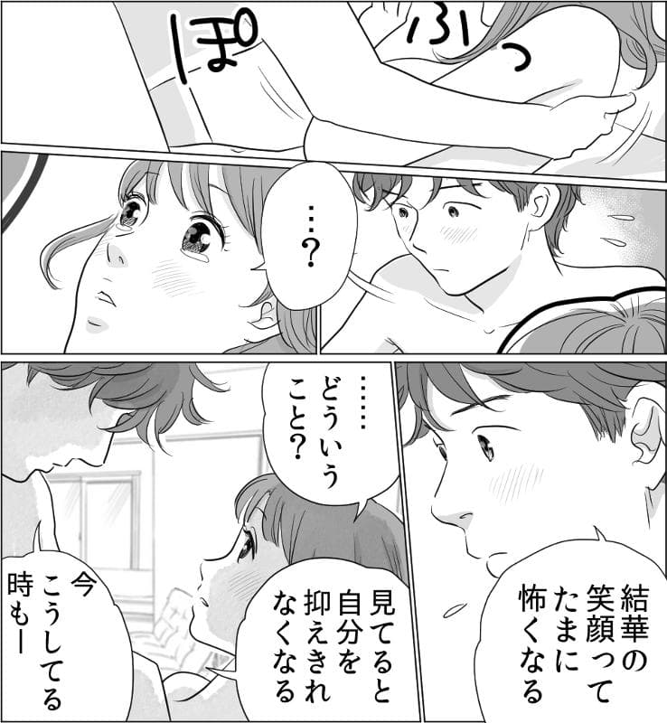 Vな彼女と彼氏 Am