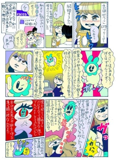 【谷口菜津子WEB漫画】1～15話まとめ読み！【ミュータントせつこ】