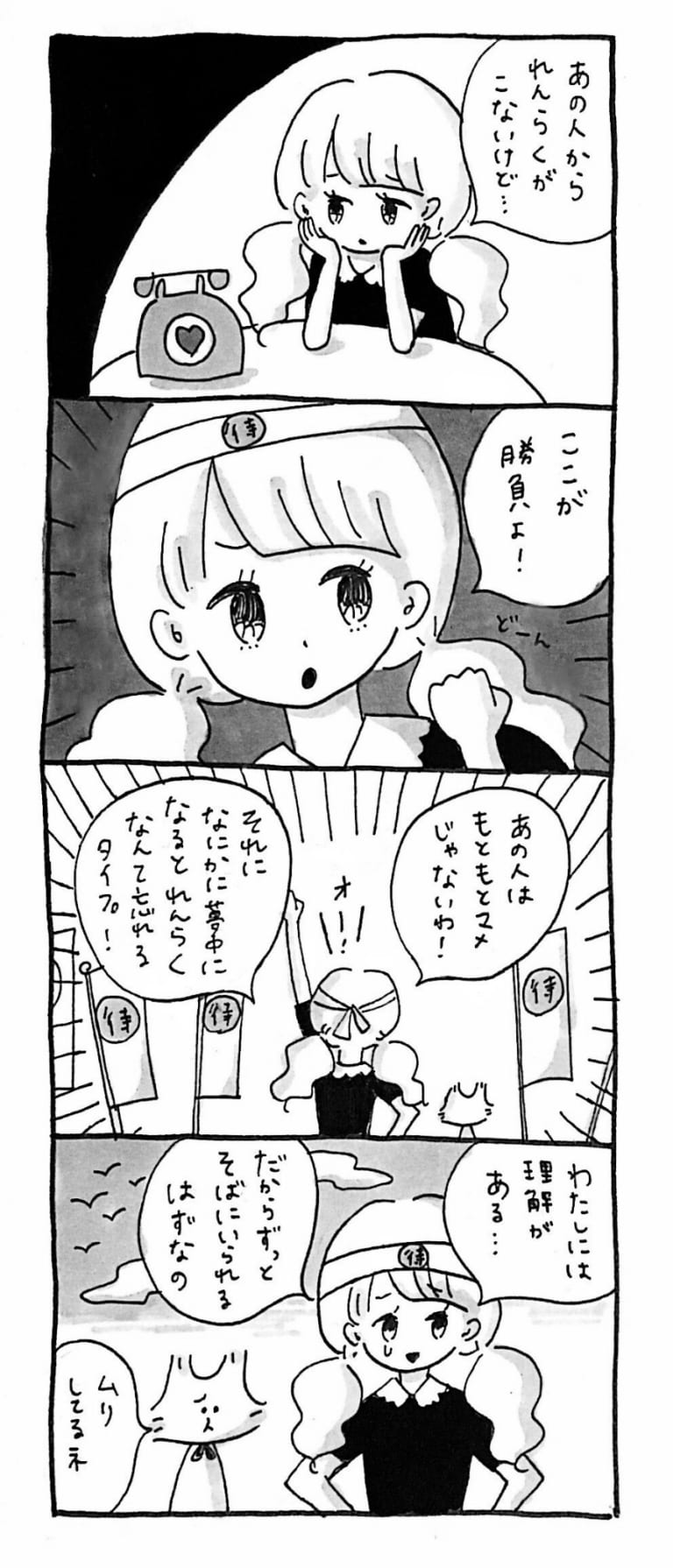 漫画 私は彼のことをすごく理解してるの 連絡まち子ちゃん Am