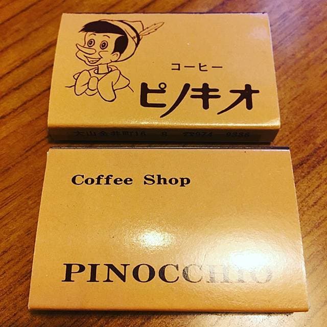 東武東上線大山駅にあるホットケーキがおいしい純喫茶ピノキオでもらえるマッチ