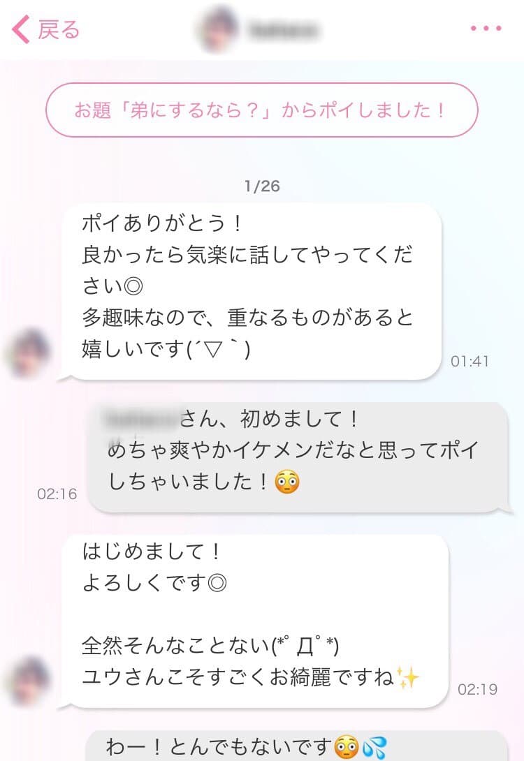 海坂侑　Poiboy マッチングアプリ　マッチングサービス
