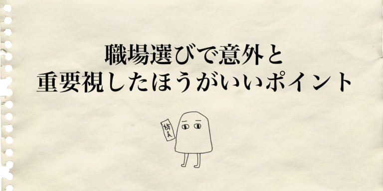 少しでも出社したくなるように 職場選びで意外と重要視したほうがいいポイント Am