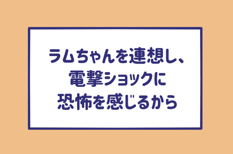 なぜ鬼lineは復縁に逆効果なの 男はラムちゃんを連想してしまう説 Am