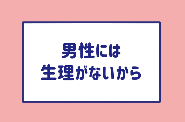 Lineをひと晩寝かせる男性はどういうつもり 女性は生理でスケジュールを組む Am