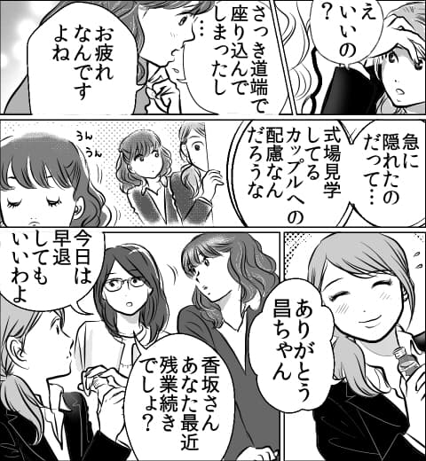 漫画「シークレット・ウエディング」画像