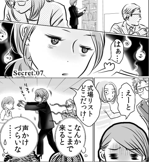 漫画「シークレット・ウエディング」画像