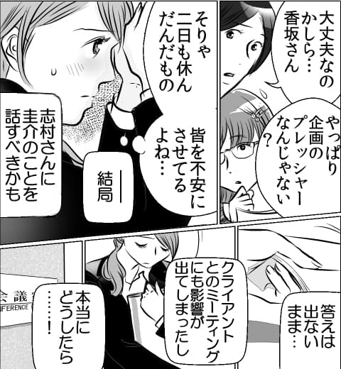 漫画「シークレット・ウエディング」画像
