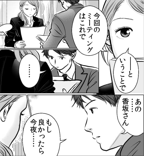 漫画「シークレット・ウエディング」画像