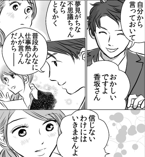漫画「シークレット・ウエディング」画像