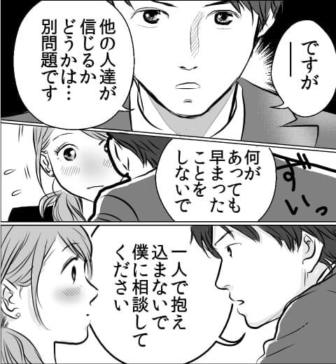 漫画「シークレット・ウエディング」画像