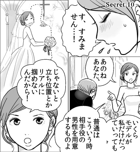 漫画「シークレット・ウエディング」画像
