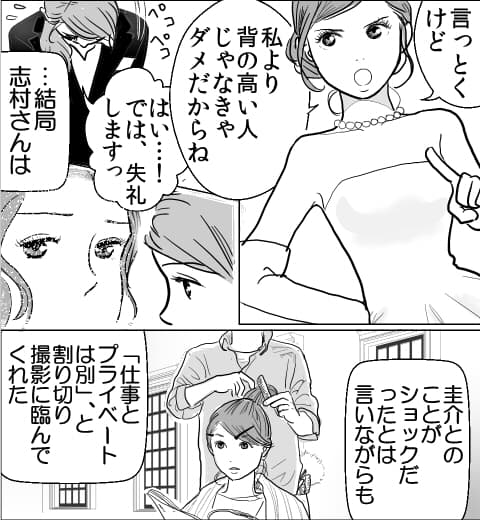 漫画「シークレット・ウエディング」画像