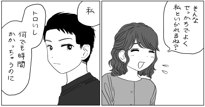 漫画 せっかちな彼氏 トロい私とよくいられるね と言ってみたら 山本白湯 Am