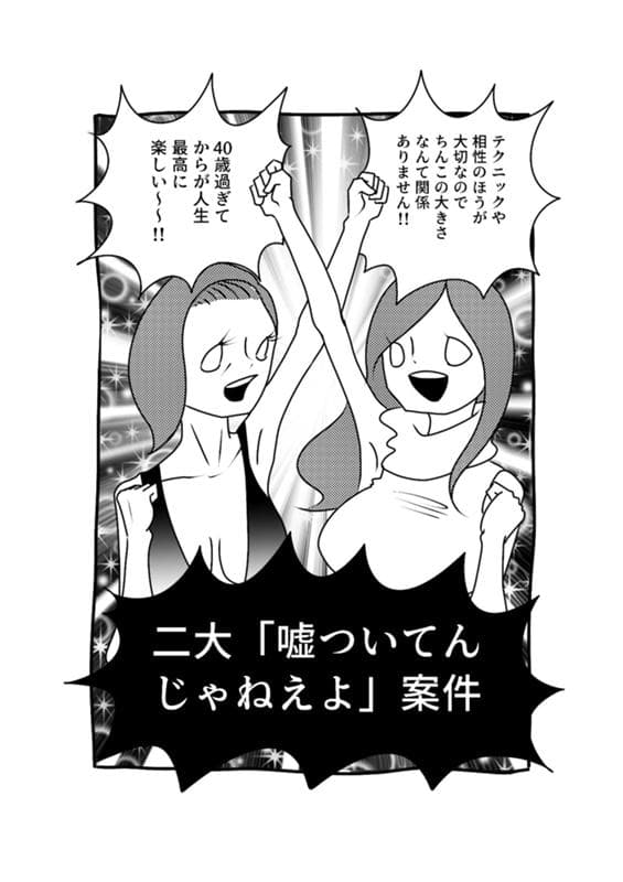ちんこの大きさ関係ないです と 40代から人生最高に楽しい の二大嘘案件 峰なゆか 卒業 アラサーちゃん Am