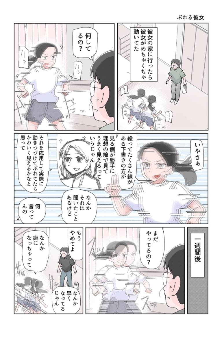 漫画 動いてぶれてる方がかわいいよね と言った彼女の姿がいつしか けん Am