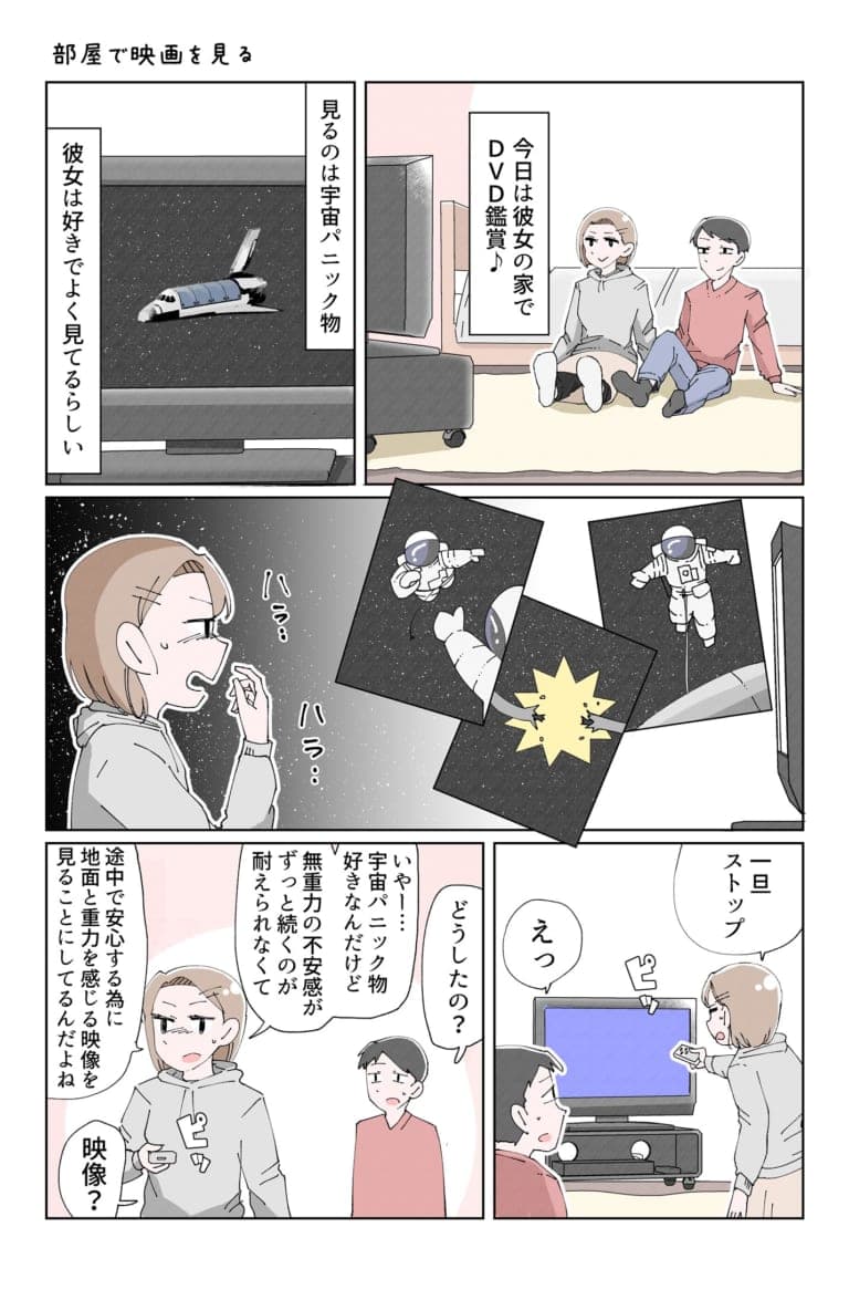 漫画 おうち映画デートで発覚した彼女のおかしな習慣 けん Am