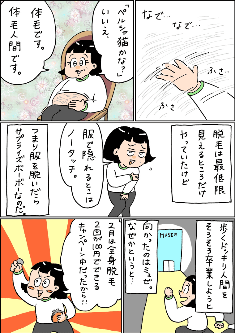 小林潤奈のミュゼ体験漫画