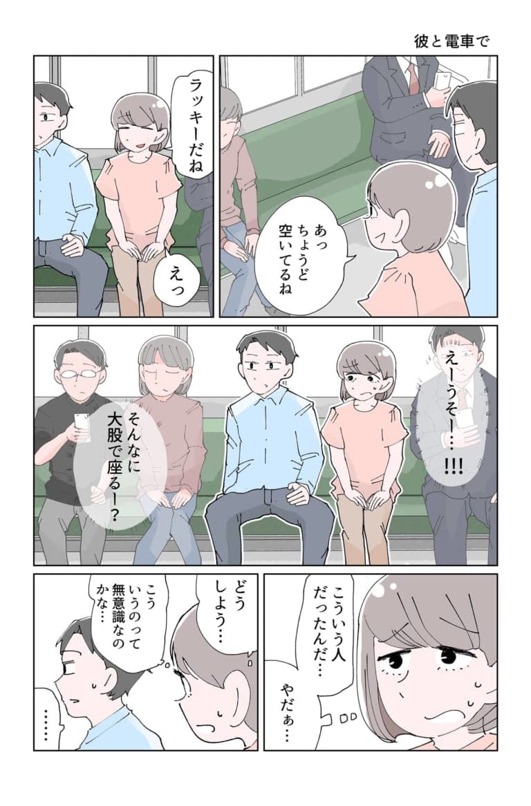 漫画】こんな人だったの！？彼と一緒に乗った電車で…／けん－AM