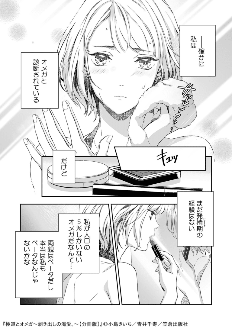 ここイジられると気持ちいいいんだろ？」ヤクザな彼に愛されるTL漫画5選－AM