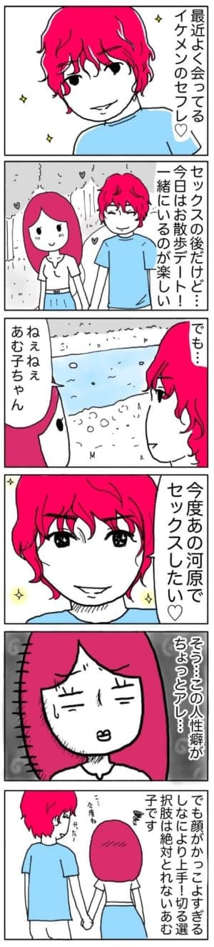 漫画 イケメンセフレが現れた なんと昼からデートもできるけど 彼の欠点とは あむ子の日常