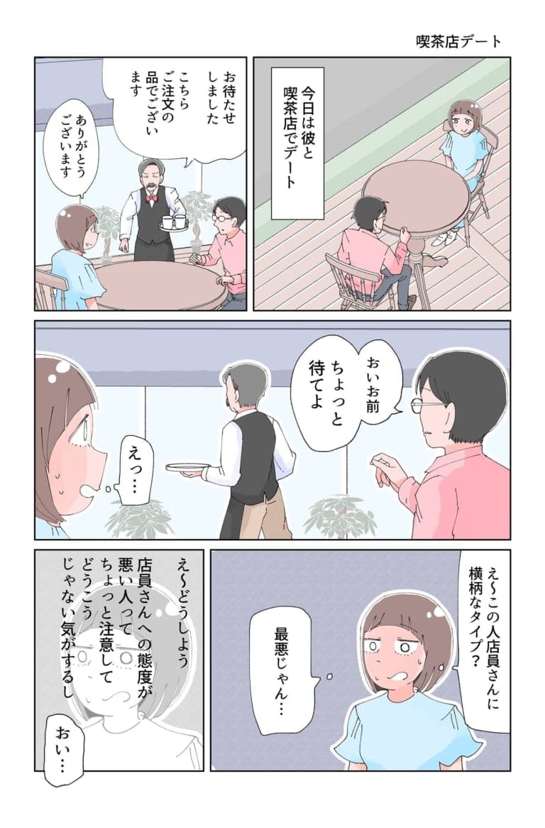 漫画 喫茶店で彼とデート でもいきなり店員さんへの態度が けん Am