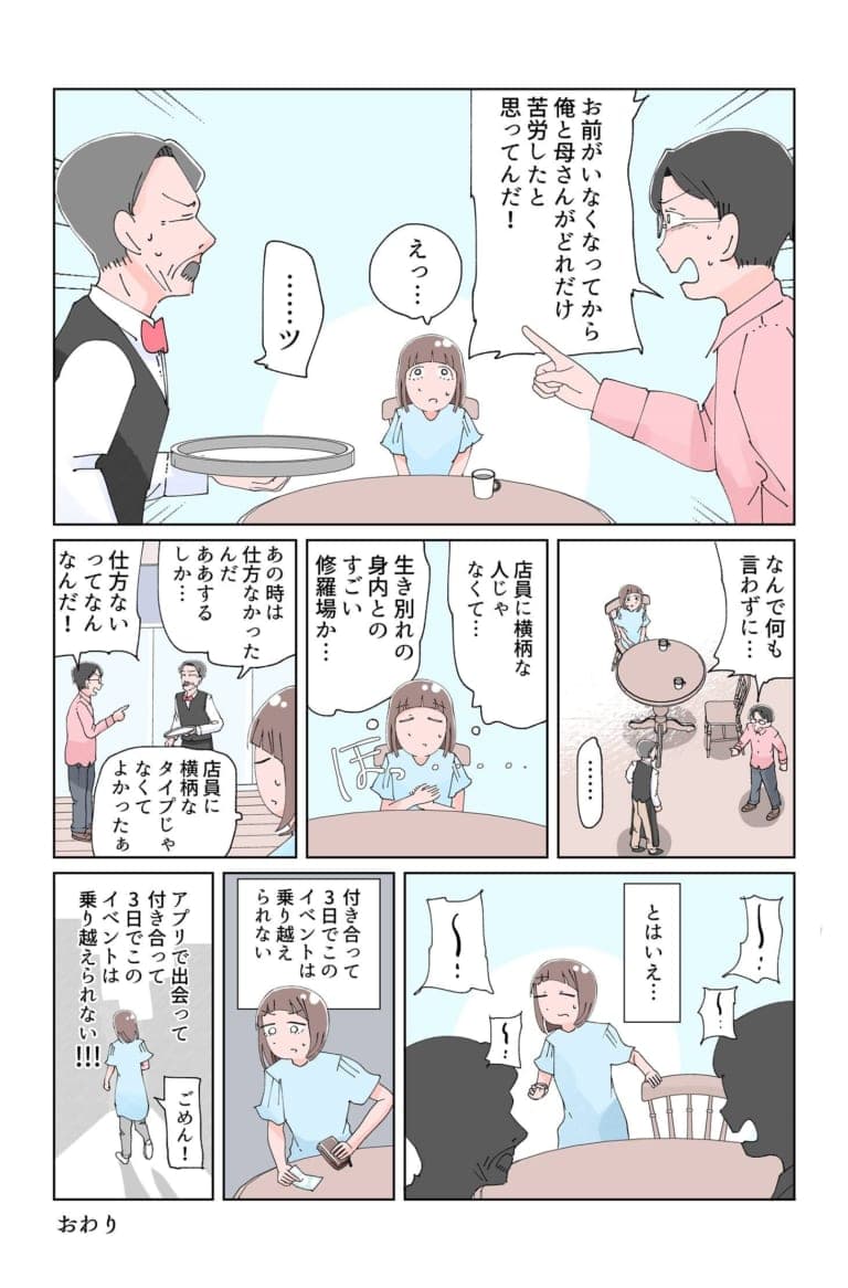 漫画 喫茶店で彼とデート でもいきなり店員さんへの態度が けん Am