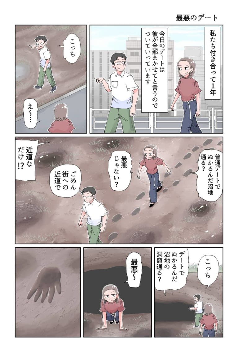 漫画 デートなのになんでこんな最悪の道通るの その先に待ち受けていたのは けん Am