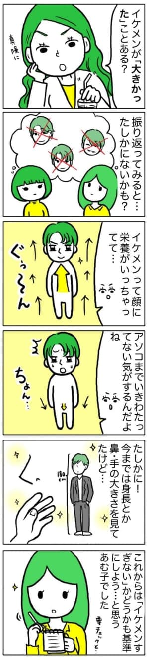 漫画 身長 鼻 手の大きさじゃない 大きさ を見分けるために実は大事なところ あむ子の日常 Am