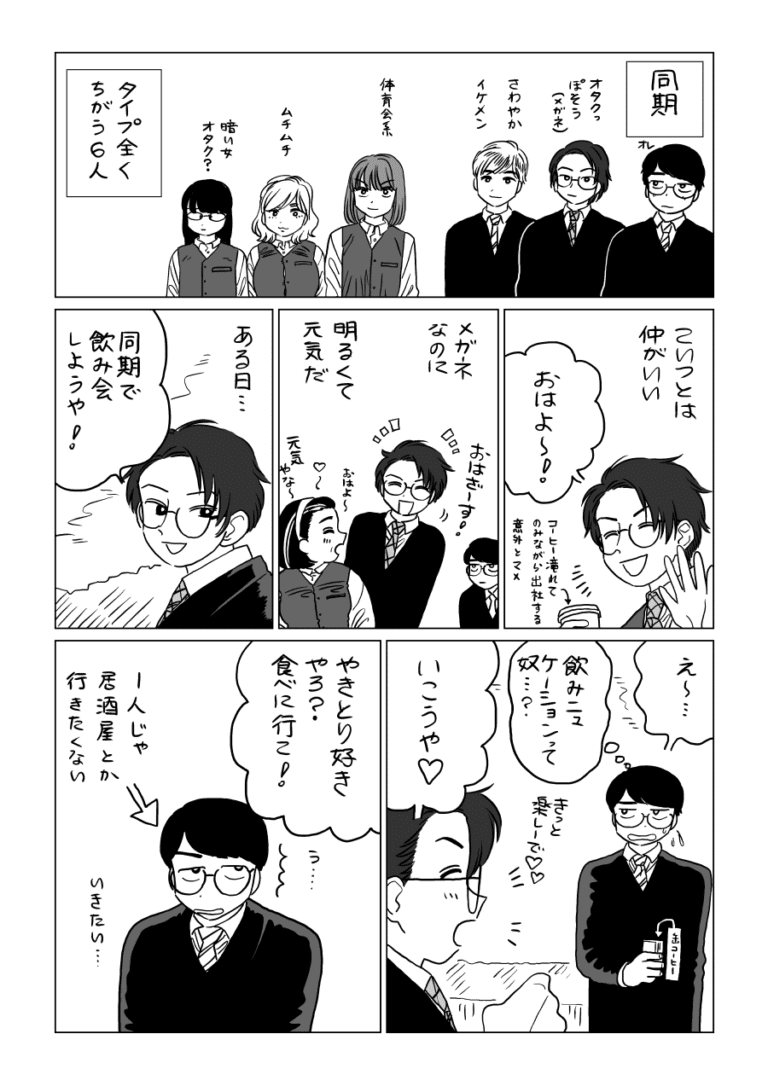 漫画 飲み会っていいな 同期の飲み会 乗り気じゃなかったけど 山本白湯 Am
