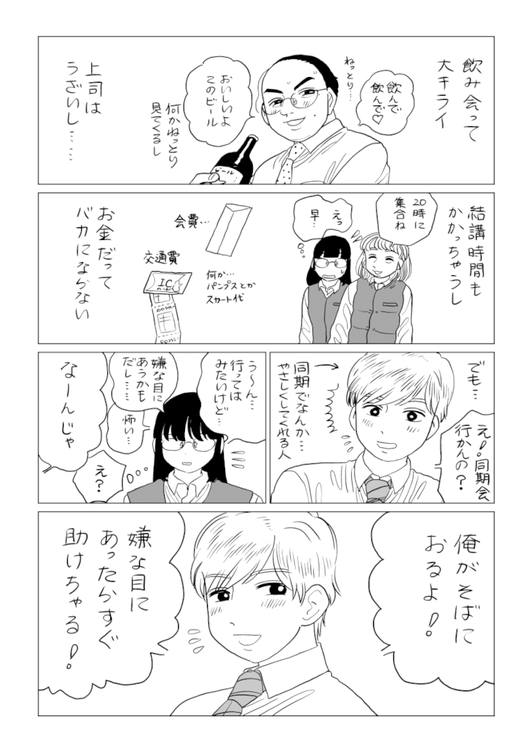 漫画 飲み会って大嫌い だけどたまにはいいもんだね 山本白湯 Am