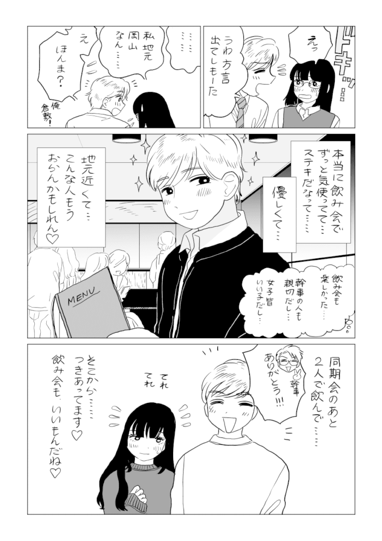 漫画 飲み会って大嫌い だけどたまにはいいもんだね 山本白湯 Am