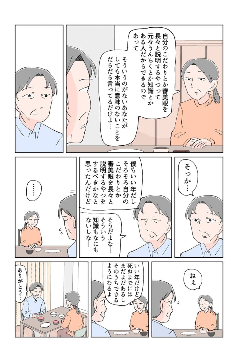 漫画 急にいろいろ語るようになったな 夫がうんちくを話し始めたら けん Am