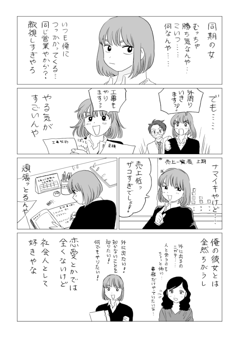 漫画 ライバルの同期 男女だと周りがとやかく言ってくるけど 山本白湯 Am