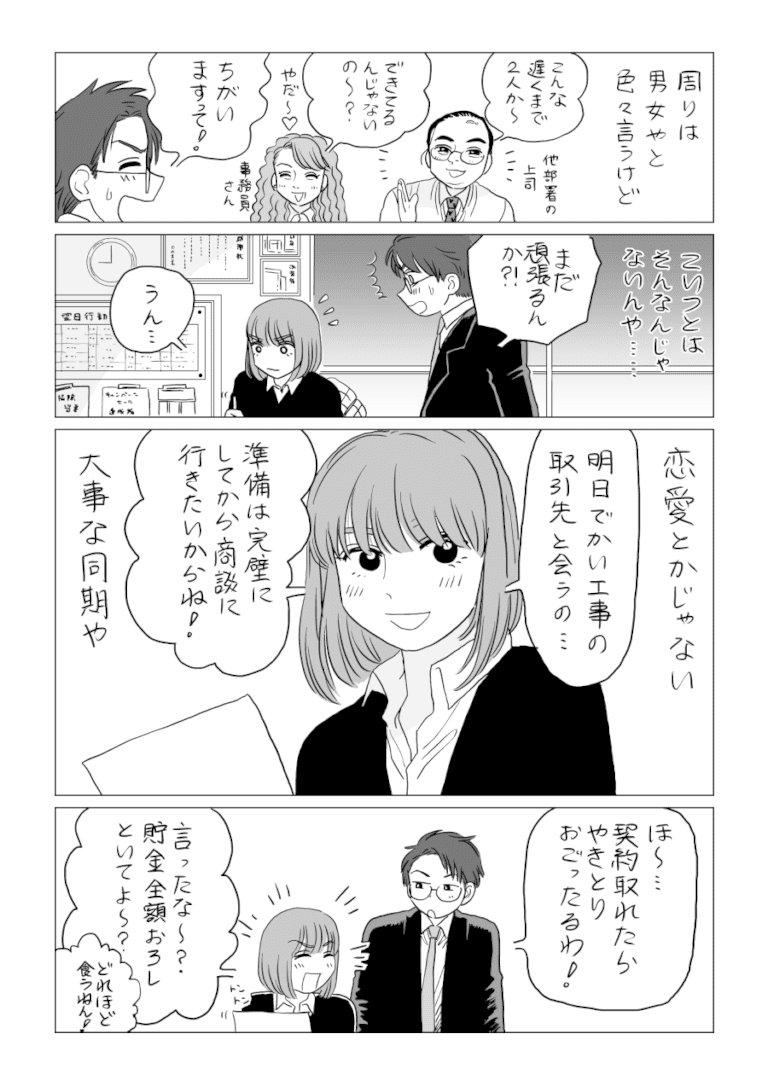 漫画 ライバルの同期 男女だと周りがとやかく言ってくるけど 山本白湯 Am