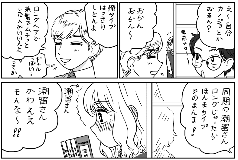 漫画 もしかして私 彼のタイプ その一言が気になって寄せてみたのに 山本白湯 Am