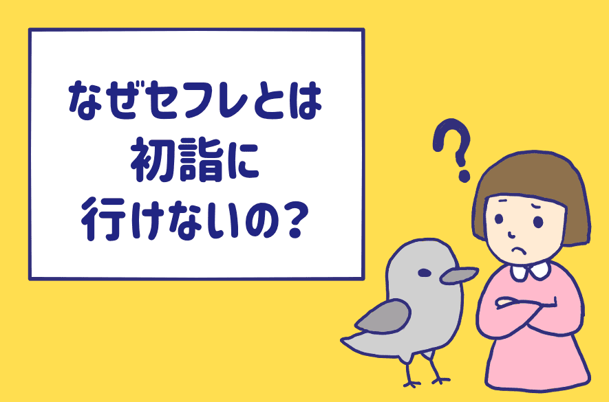 なぜセフレとは初詣に行けないの お参りだけで解散はセフレ道に反する Am