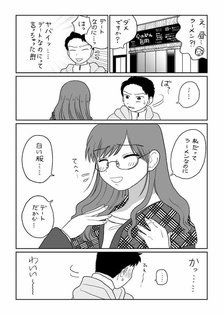 漫画 デート ただのご飯 常連のお客さんとランチすることになった 山本白湯 Am