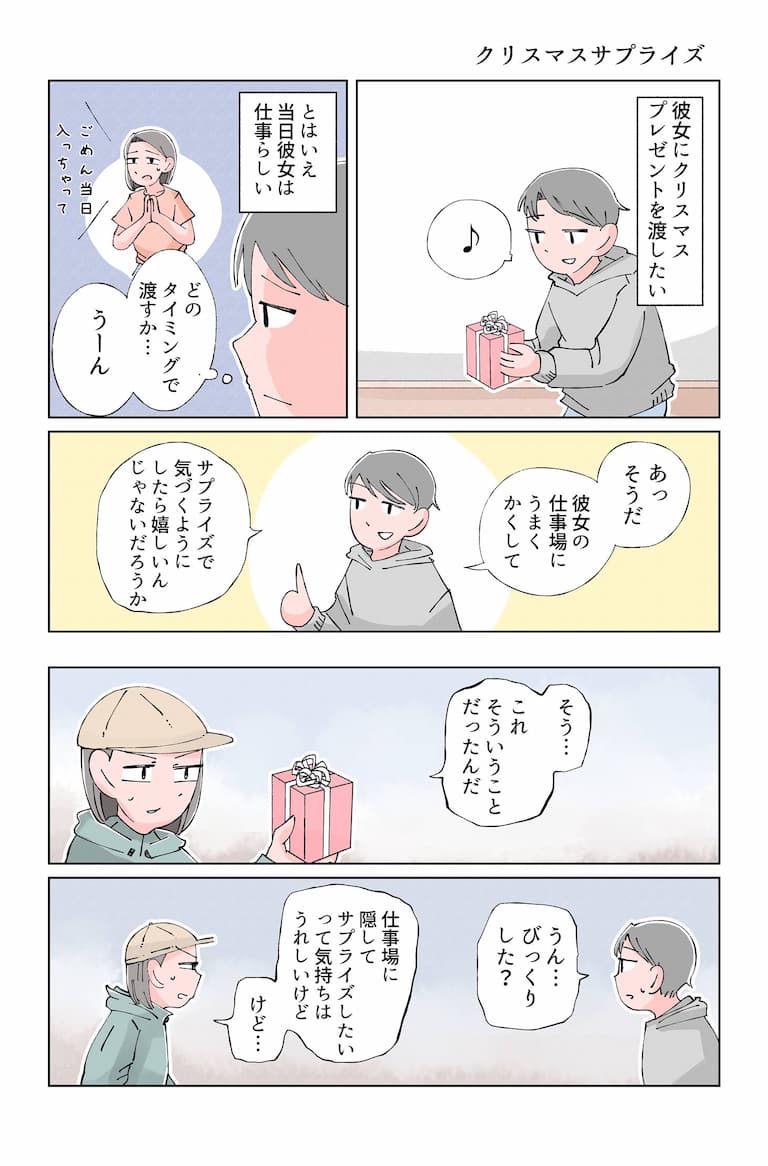 漫画 クリスマス当日は仕事の彼女 どうしてもサプライズしたくて けん Am