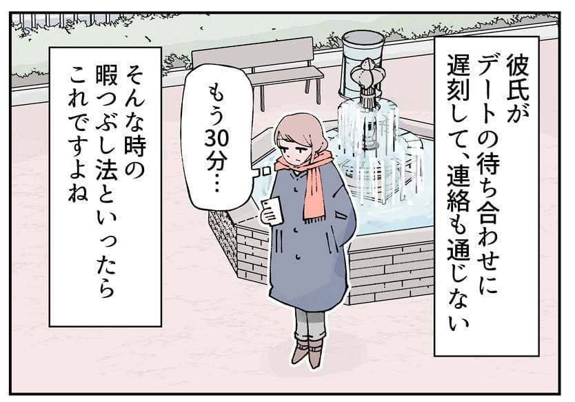 漫画 も また遅刻 彼が来るまでの暇つぶしといえば けん Am