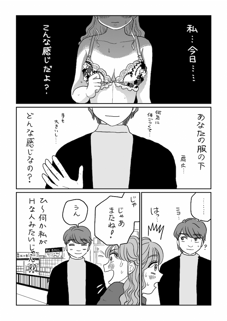 漫画 付き合って3回目のデート だけど今日も帰るの 山本白湯 Am