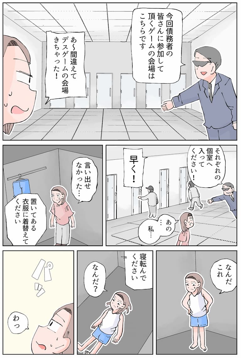 脱毛prだけど間違えてデスゲームの会場にきちゃった漫画 けん Am