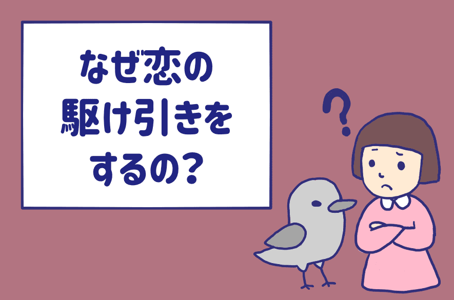 なぜ恋の駆け引きをするの Lineを読まないのは相当な精神力が必要