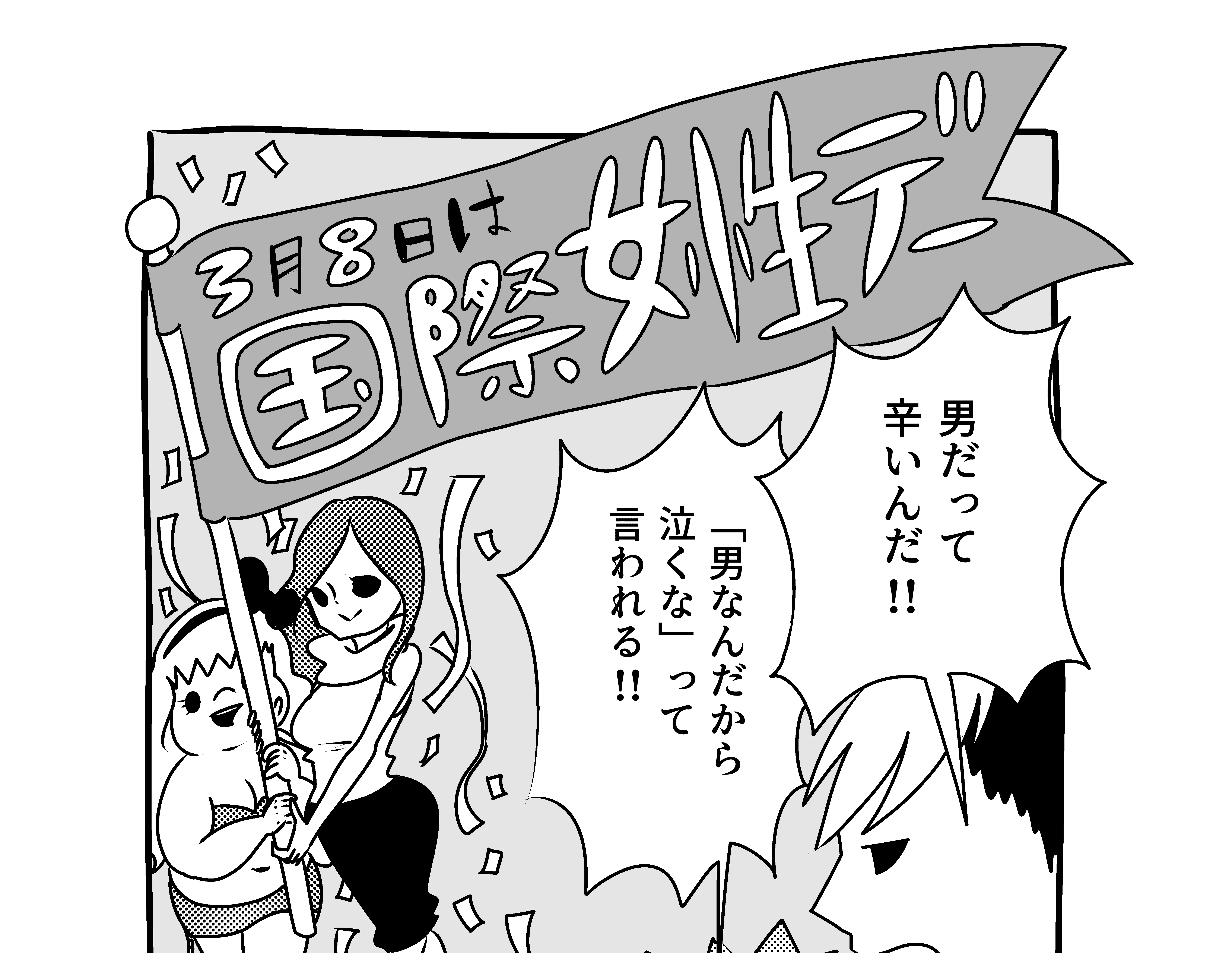 男の生きづらさ について改めて考えてみる 峰なゆか 卒業 アラサーちゃん Am