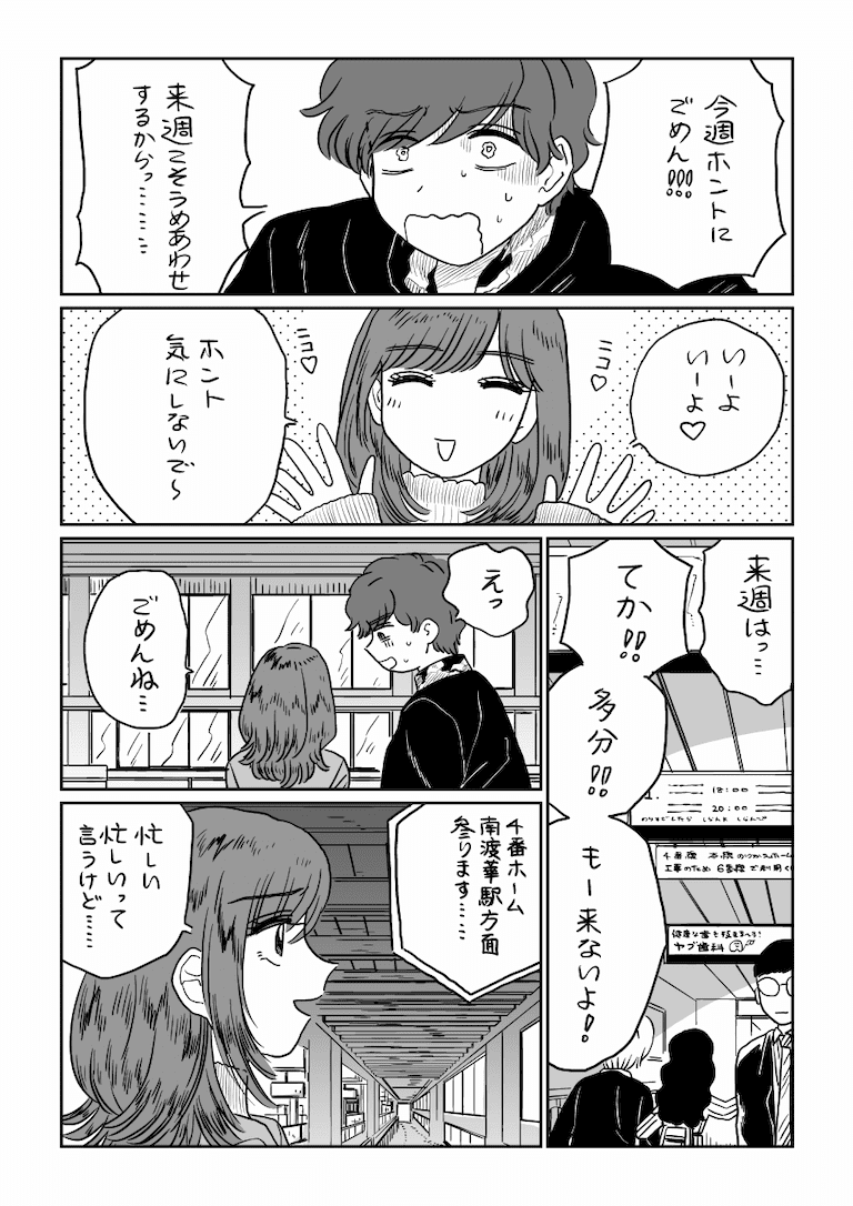 漫画 忙しい忙しいっていうけどさ 謝る俺に彼女は 山本白湯 Am