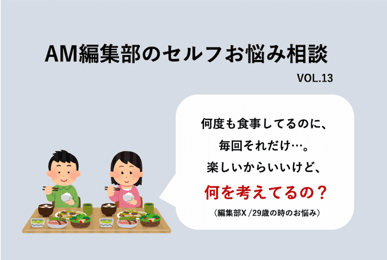 Tinderで出会った彼 毎回なぜかご飯だけで終わってしまう Amセルフお悩み相談 Am