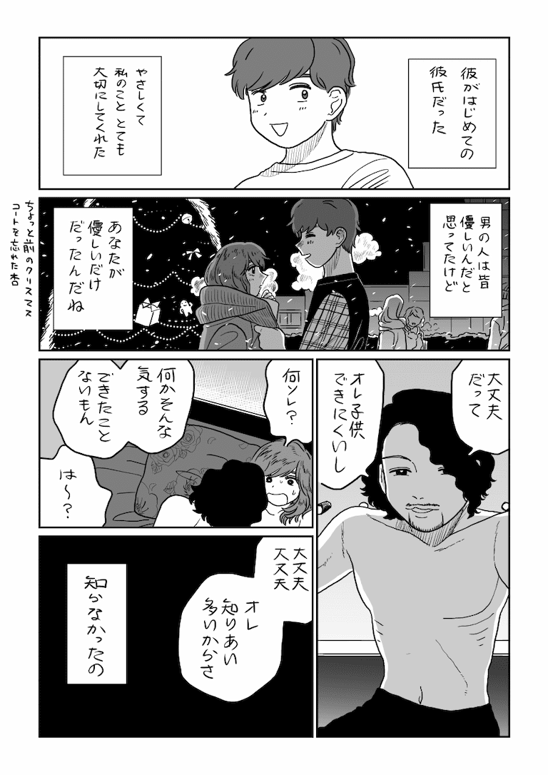 漫画 男の人は皆優しいと思ってたのに 優しいのはあなただけだった 山本白湯 Am