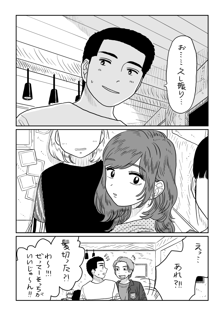 【漫画】「久しぶり…」雰囲気が変わった元彼に一抹の不安が／山本白湯－am